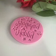 1pc Happy Birthday Embossed Mold,Fondant Embossed Cookie Stamp 3D Design Cookie Mold Happy Birthday Fondant Stamp,Suitable For Baking Cookies,Decorating Cakes/Sugar Paste/Cupcakes,Fondant Frosting Cupcake Biscuit Cake Cookie Stamps For Cookie Cutters - Regular - View 12
