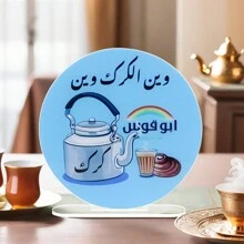 An Acrylic Tea Room, Water Bar Decoration Board, "Tea And Good Mood" Tea Elements Home Decoration, Interesting Artistic Arabic Text Decoration, Suitable For Tea Tables, Restaurants, Bars And Home Decoration. Birthday