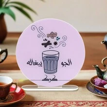 An Acrylic Tea Room, Water Bar Decoration Board, "Tea And Good Mood" Tea Elements Home Decoration, Interesting Artistic Arabic Text Decoration, Suitable For Tea Tables, Restaurants, Bars And Home Decoration. Birthday
