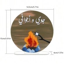An Acrylic Tea Room, Water Bar Decoration Board, "Tea And Good Mood" Tea Elements Home Decoration, Interesting Artistic Arabic Text Decoration, Suitable For Tea Tables, Restaurants, Bars And Home Decoration. Birthday