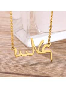 قلادة معلقة اسم عربي مخصص من الفولاذ المقاوم للصدأ ، مجوهرات إسلامية مخصصة كهدية للفتيات في عيد الميلاد ، متعددة الوظائف ، زخرفية ، حرفية ، منقوشة ، منظمة ، ملونة ، جميلة ، كاواي ، جذابة ، كاجوال ، مخصصة ، فريدة من نوعها ، هدايا للأطفال ، هدايا مثالية له وهي
