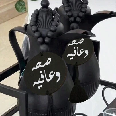 1 pieza Guirnalda de cuentas de madera con impresión de letras árabes, color negro, cuerda con borlas, decoración para el hogar, mesa de comedor, colgador de tetera, perilla de puerta, cafetería, sala de té, cuentas de madera, colgante, decoración de jarrón, artesanía