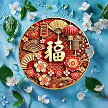 1pc Vintage Stijl Chinees Nieuwjaar Decoratiebord, IJzeren Ronde 2D Metalen Plaquette, 2025 Gelukkig Nieuwjaar Thema, Muurhangend, Elektriciteitsvrij, Geschikt Voor Entree, Muur, Huis, Kamer, Boerderij, Straat, Winkel, Garage, Bar, Tuin, Café Decor, Random Hole Stijl