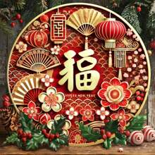 1pc Vintage Stijl Chinees Nieuwjaar Decoratiebord, IJzeren Ronde 2D Metalen Plaquette, 2025 Gelukkig Nieuwjaar Thema, Muurhangend, Elektriciteitsvrij, Geschikt Voor Entree, Muur, Huis, Kamer, Boerderij, Straat, Winkel, Garage, Bar, Tuin, Café Decor, Random Hole Stijl