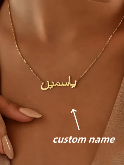 1pc Personalized Stainless Steel Gold Arabic Name Necklace Ladies Versatile Elegant Everyday Jewelry With Custom Nameplate For Friends, Brothers, Family, Give Him/Her The Perfect Choice, This Gift To Surprise Them (Custom Arabic Letters Only) Gold,Silver Stylish,Fall Fashion,Casual,Vintage,Old Money,Gold,Stylish,Colorful,Vintage,Unisex,Hipster,Simple,Casual,Custom,Personalized,Unique,Ideal Gifts For Him,Ideal Gifts For Her,Her,Boyfriend,Girlfriend,Dad,Mom,Family,Friends,For Anniversaries,For Birthdays,For Graduation,For Prom,For Party,Necklaces For Women
