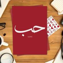 1 张，趣味卡片，带信封，高品质印刷，6.29 英寸 X 4.33 英寸，优雅的阿拉伯书法爱情贺卡 - 浪漫情人节卡片，适合情侣、伴侣、妻子、丈夫、男朋友、女朋友 - 适合任何收件人 - 多色 - 查看 7