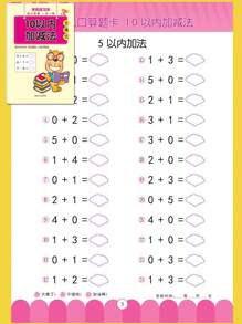 1pc/64pages 10-100 Addition & Subtraction Practice Workbook, Decomposition & Combination Math Problems, Mental Arithmetic Exercises, Stationery Supplies