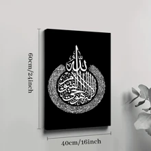 1pc Framed Canvas Poster, Islamic Wall Art Canvas Paintings, Ideal Gift For Bedroom Living Room Corridor, Wall Art, Room Decoration