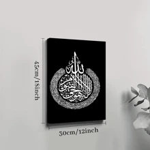 1pc Framed Canvas Poster, Islamic Wall Art Canvas Paintings, Ideal Gift For Bedroom Living Room Corridor, Wall Art, Room Decoration
