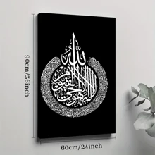 1pc Framed Canvas Poster, Islamic Wall Art Canvas Paintings, Ideal Gift For Bedroom Living Room Corridor, Wall Art, Room Decoration
