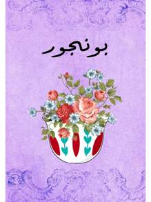 1Pc Abstract Colorful Floral Arabic Welcoming Coffee Quotes Poster Canvas Painting Wall Art Pictures Home Cafe Decor No Frame