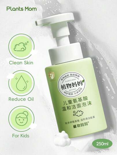 250ml/300ml 氨基泡泡保湿清洁洁面泡沫 适合儿童所有肤质