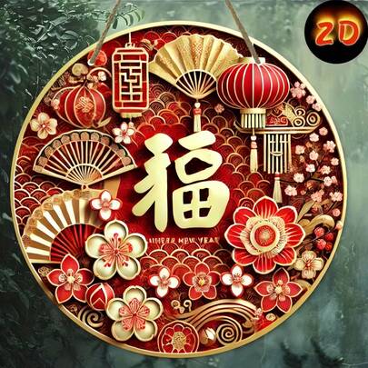 1 件复古中国新年装饰牌，木制 2D 圆形牌匾，主题为“2025 新年快乐”，无需电力，适用于入口、墙壁、家庭、房间、谷仓、街道、商店、车库、酒吧、花园、咖啡厅装饰