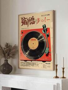 1PC Japanese Vintage Music Posters, Canvas Print Posters, Music Art Posters, Vintage Vinyl Wall Art, Vinyl Art Wall Decor, Music Wall Art, Bedroom Living Room Bathroom Office Home Decor, No Frame