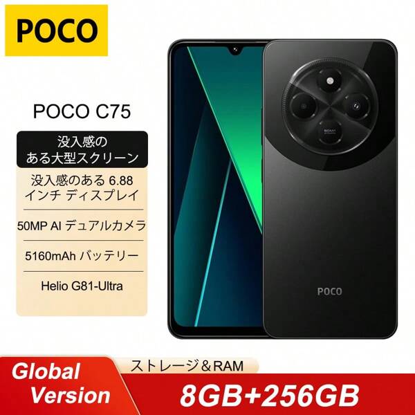 Xiaomi POCO C75 NFC Smartphone 8+256G Global Version 6.88'' 120Hz Display Helio G81-Ultra Rear Camera 50MP Front Camera 13MP Camera Massive 5160mAh Battery