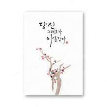 1 件韩国艺术印刷品东方绘画墙壁艺术装饰韩语引文帆布画韩国文化墙壁画家居房间装饰无框架