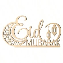 1 bucată Ramadan decor de masă în picioare, Eid Mubarak scenă de petrecere centru de masă de sufragerie, Ramadan Home șemineu agățat decor