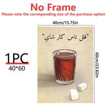 1 件红茶艺术画，印刷壁画适用于宿舍、公寓、餐厅、客厅、现代家居装饰、桌面装饰、防水、斋月吉祥、斋月穆、斋月装饰、斋月节日、斋月礼物 - FUYHB1481 - 查看 13