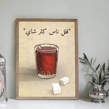 1 件红茶艺术画，印刷壁画适用于宿舍、公寓、餐厅、客厅、现代家居装饰、桌面装饰、防水、斋月吉祥、斋月穆、斋月装饰、斋月节日、斋月礼物 - FUYHB1481 - 查看 2