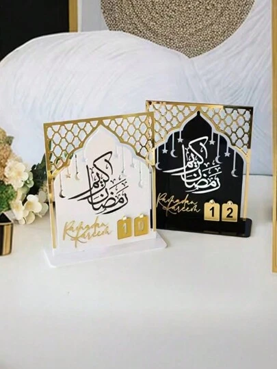 1/2/3件套中东风格斋月装饰套装，星月摆件，适用于客厅桌面，可用于宰牲节/开斋节、穆哈兰姆月/斋月，礼盒包装，可用于分发礼物，套装包含：念珠、便携式祈祷垫、花瓶、烛台、杯子/玻璃杯、开斋节赠品、斋月套装、香炉、礼品盒、气球、斋月配件、斋月用品等。