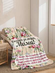 1 件花卉印花字母毯，俄罗斯母亲节礼物羊毛毯，送给妈妈，柔软温暖的毯子，适合午睡、沙发、办公室、床、露营、旅行，适合所有季节的多用途礼物 - 彩色 - 查看 1