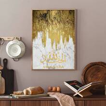 Elegant Islamic Calligraphy Art Poster, Fabric Material,  Wall Hanging, I For Living Room, Prayer Room, Or Office Decor - 黑與白 - 查看 4