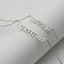 Customized 1pc Russian Name Necklace, Golden Name Necklace, Ladies Personalized Necklace, Men's Women's 316L Stainless Steel Necklace Jewelry,Cyrillic Delicate Name Necklace, Mother's Day Gift, Valentine's Day Gift - Multicolor - View 10