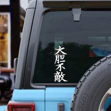 1 件无畏乙烯基贴花贴纸 - 动漫风格，适用于汽车和卡车 - 6.1 厘米 X 15.24 厘米 - 查看 5