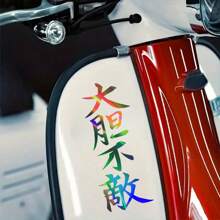 1 件无畏乙烯基贴花贴纸 - 动漫风格，适用于汽车和卡车 - 6.1 厘米 X 15.24 厘米 - 查看 4