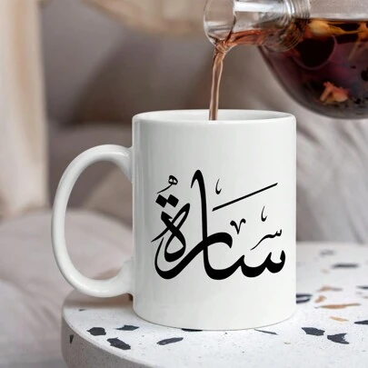 1 件 11 盎司陶瓷阿拉伯咖啡杯，咖啡杯，有趣的阿拉伯杯，穆斯林礼物，适合家人、朋友的独特杯子，适合办公室和休闲，适合在家工作，节日咖啡杯返校