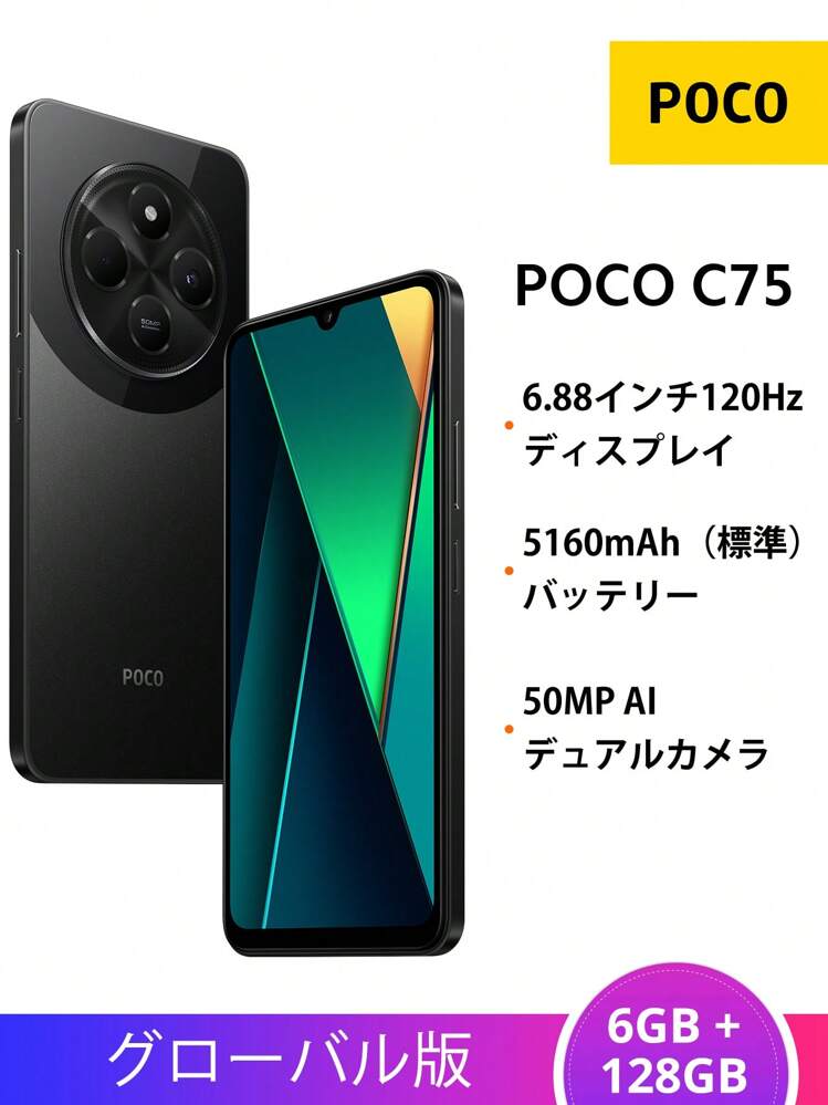 Xiaomi POCO C75 NFC スマートフォン 6GB+128GB グローバル