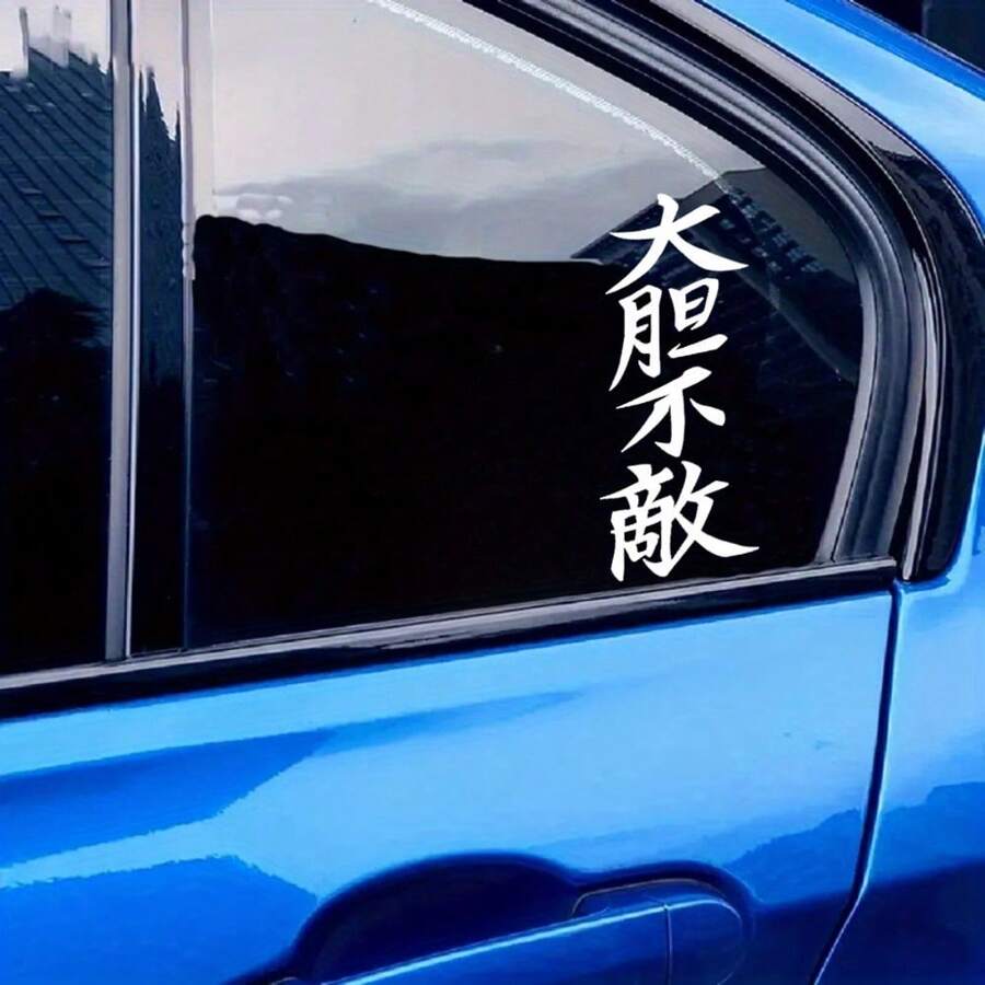 1 件无畏乙烯基贴花贴纸 - 动漫风格，适用于汽车和卡车 - 6.1 厘米 X 15.24 厘米 - 查看 1