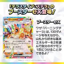 Caja de sobres de expansión Scarlet & Violet High Class paquete TeraStar Festival Ex del juego de cartas (Japonés) - 10 sobres