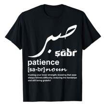 Sabr Patience Arabic Motivational True Islamic Muslim Phrase T-Shirt,220g Pure Cotton Single-Sided Printed Round Neck Short Sleeved Shirt. - màu đen - Xem 1
