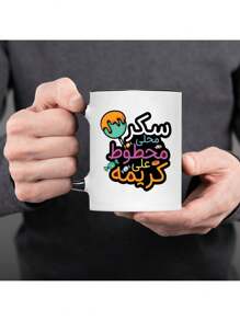 1-Piece Set, Arabic Humor Cup With Local Sugar Imprinted Cream Pattern, 11 Ounce 3a Grade Ceramic Coffee Cup, Creative Dessert Design, Comfortable To The Touch, Suitable For Home Office Use, Humorous Gift For Friends, Enjoy Life - Multicolor - View 7