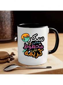 1-Piece Set, Arabic Humor Cup With Local Sugar Imprinted Cream Pattern, 11 Ounce 3a Grade Ceramic Coffee Cup, Creative Dessert Design, Comfortable To The Touch, Suitable For Home Office Use, Humorous Gift For Friends, Enjoy Life - Multicolor - View 8