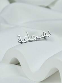 个性化男士名字胸针，18k 镀金不锈钢胸针定制阿拉伯胸针，情人节礼物 - 均碼 - 查看 3