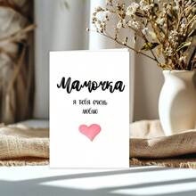 Kaart voor een liefdevolle moeder - "Mam, ik hou zoveel van je" - Het perfecte cadeau voor Moederdag, een verjaardag en Thanksgiving - Uniek zelfgemaakt briefpapier cadeau