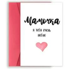Kaart voor een liefdevolle moeder - "Mam, ik hou zoveel van je" - Het perfecte cadeau voor Moederdag, een verjaardag en Thanksgiving - Uniek zelfgemaakt briefpapier cadeau