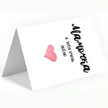 Kaart voor een liefdevolle moeder - "Mam, ik hou zoveel van je" - Het perfecte cadeau voor Moederdag, een verjaardag en Thanksgiving - Uniek zelfgemaakt briefpapier cadeau