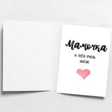 Kaart voor een liefdevolle moeder - "Mam, ik hou zoveel van je" - Het perfecte cadeau voor Moederdag, een verjaardag en Thanksgiving - Uniek zelfgemaakt briefpapier cadeau