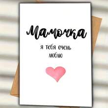 Kaart voor een liefdevolle moeder - "Mam, ik hou zoveel van je" - Het perfecte cadeau voor Moederdag, een verjaardag en Thanksgiving - Uniek zelfgemaakt briefpapier cadeau