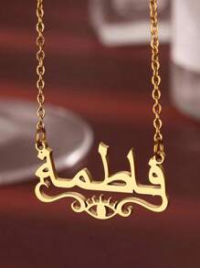 伊斯兰珠宝个性化字体吊坠项链不锈钢金色链定制阿拉伯名字项链女士伴娘珠宝礼物 - 金色 - 查看 7