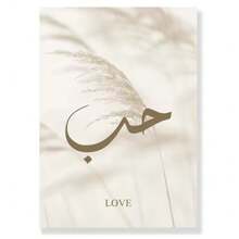 1 件伊斯兰帆布海报干草蒲公英墙壁海报米色花朵墙壁艺术画摩洛哥门印刷图片客厅装饰无框礼物生日毕业 - 彩色 - 查看 70