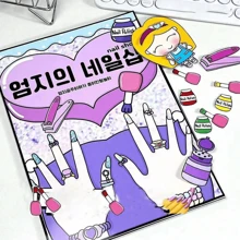 1pc Creatieve Cartoon DIY Aankleedsticker Stil Boek (Inclusief Gereedschapsset) - Papierkunst Thema Set (Moet Je Zelf Maken, Voel De Plezier Van Het Maken), Stressverlichtende Knijp Speelgoedboek - Gemaakt Van Papiermateriaal