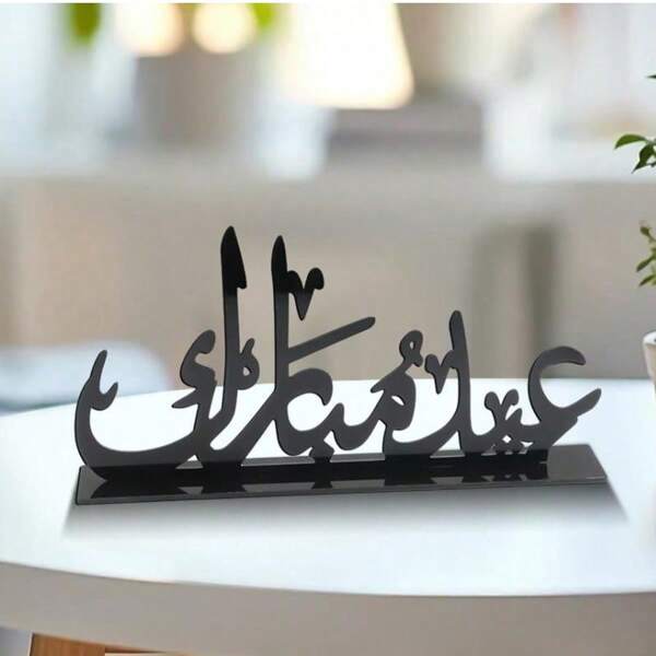 Acrylic Black Eid Mubarak Decorative Items, Eid Al-Adha Celebration Decorations For Single Party, Room, Living Room, Office Desk, Middle Eastern Crescent Moon Festival Party Supplies, Electroplated Gold Star Moon Castle Star Dessert Snack Tray