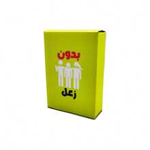 Bedon Za'al Card Game, Arabic Card Game,Arabic Board Games, Family/Party Games - Yellow - View 2