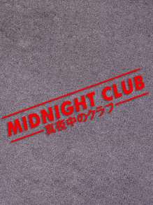 Midnight Club Vinyl Decal | JDM Japanese Text Banner Exhaust Street Racing Turbo Funny Drift Decal - 32x7.1cm - View 5