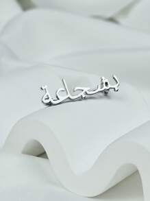 Broche avec nom arabe personnalisé, broche minimaliste en acier inoxydable, cadeau unisexe, cadeau pour amis