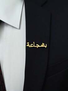 Broche avec nom arabe personnalisé, broche minimaliste en acier inoxydable, cadeau unisexe, cadeau pour amis